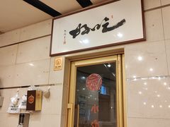 -八先生涮肉房(三里河店)