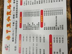 菜单-赤甲皇(仙霞路店)