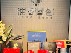 -淮香国色·淮扬菜(正大中心店)