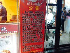 -傅强排骨(成都总店)