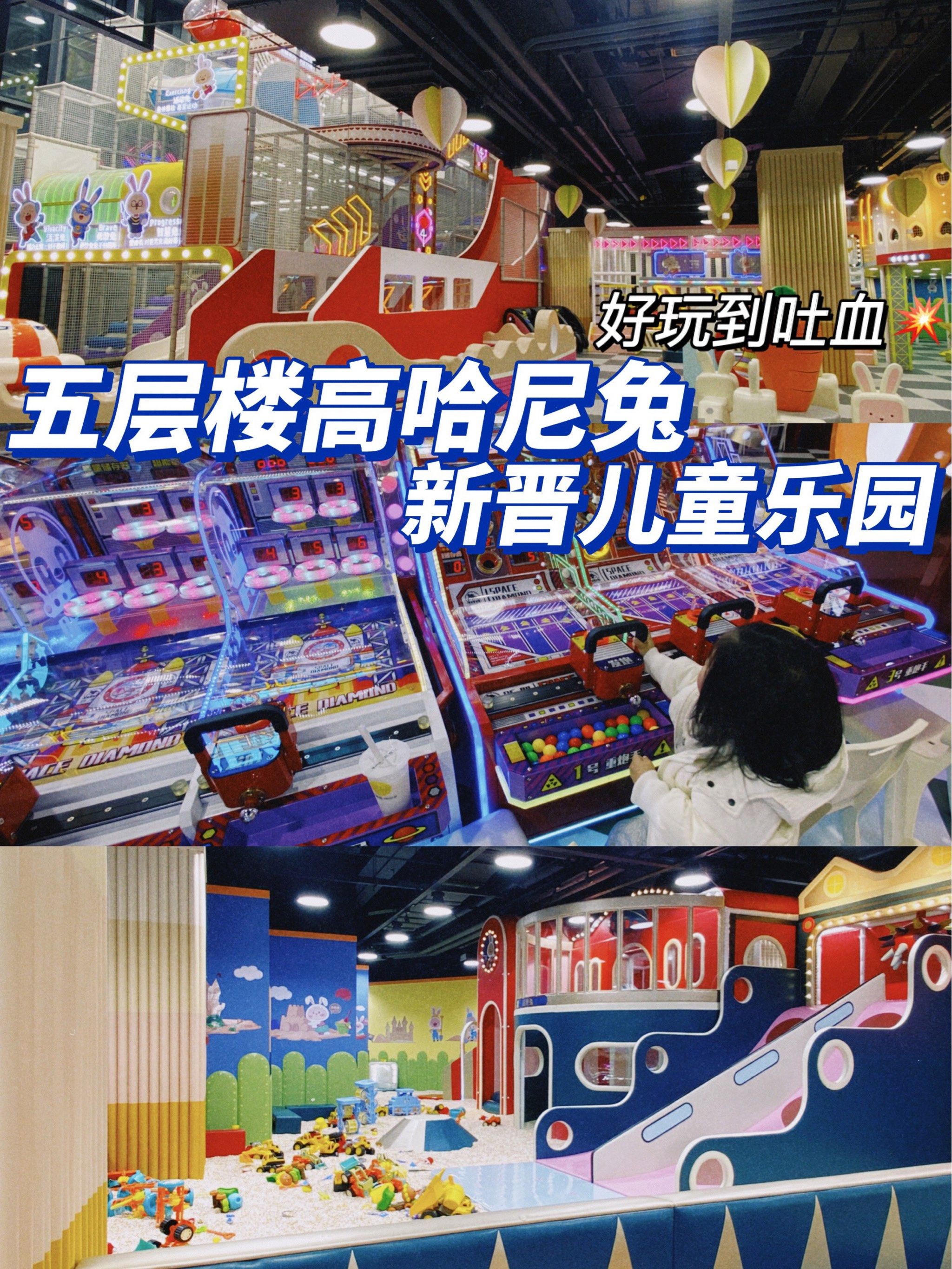 地址:新都区旭辉商场三楼
店名:哈尼兔92
-
新开的儿童乐园