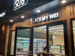 -魏家便利(小南门店)