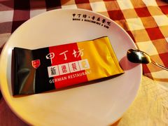 -甲丁坊·德餐·酒吧(五棵松华熙店)