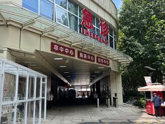 -复旦大学附属华山医院(总院)