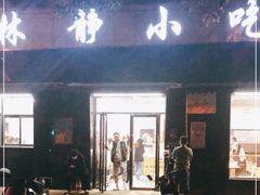 门面-林静小吃(复兴路店)