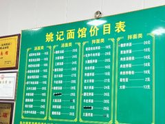 -姚记面馆(瑶琳路店)