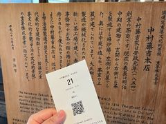 -中村藤吉(本店)