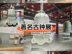 -大钟寺古钟博物馆