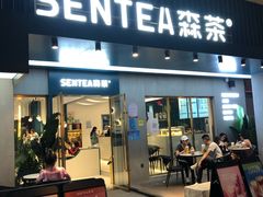 门面-森茶(湛江万达店)