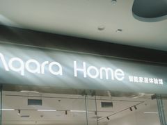 -Aqara Home绿米智能家居体验馆(北京荟聚店)
