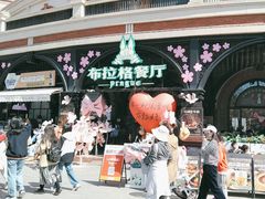 -布拉格餐厅· 中欧捷克菜(全国首店)