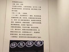 -晓友烧麦(光华村店)