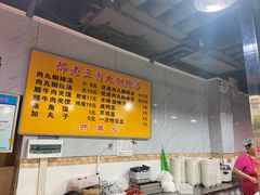 -邢老三肉丸糊辣汤(西安总店)