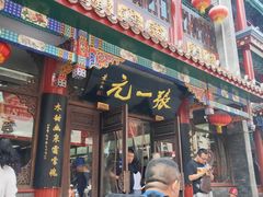 -张一元(总店)