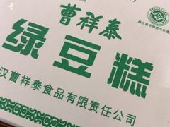 -曹祥泰(解放路店)