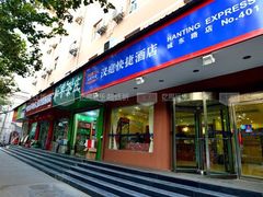 -艾豪森酒店(西安北大街地铁站店)