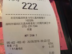 账单-麦当劳(红荔西店)