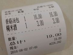 账单-四季美汤包(户部巷店)