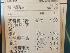 账单-润园四季椰子鸡火锅(海上世界店)