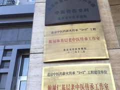 -北京市丰盛中医骨伤专科医院
