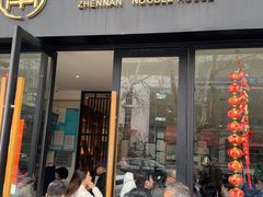 -镇南锅盖面馆(解放路店)