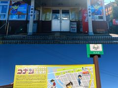 -青山刚昌故乡馆