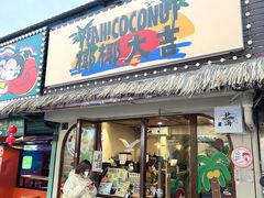 -椰椰大吉(侨港店)