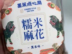 -墨茉点心局(喜盈门范城店)