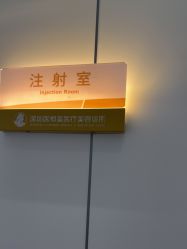 -深圳医恒美医疗美容