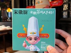 -宋徽厨·安徽菜(安庆绿地店)