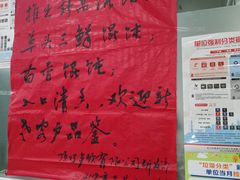 -顶巧鸡汤馄饨(虹口总店)