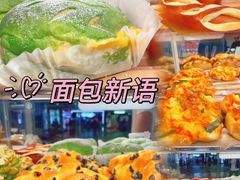 -BreadTalk面包新语·烘焙蛋糕(东方宝泰广场店)