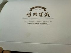 -哑巴生煎(临顿路店)