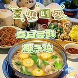 祥云小镇这家椰子鸡｜每一口都是热带风情🌴