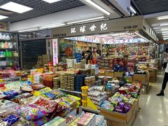 -紫荆城食品交易中心(华强北店)