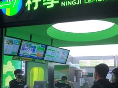 门面-柠季·手打柠檬茶(吴江路店)