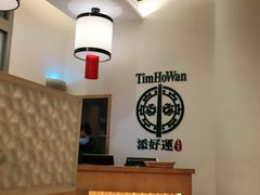 -添好运点心专门店(百老汇店)