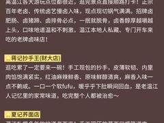 -老鼎万春卤菜(五代传承创始老店)