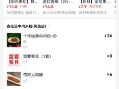 -鑫花溪牛肉米粉(凤凰街创始总店)