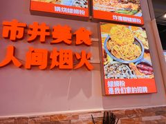 -雙冲柳州螺蛳粉&酸嘢&桂林米粉(簋街店)