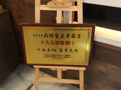 大堂-十面春风·江南面馆(崇宁路店)