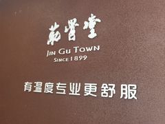 -筋骨堂热敷推拿按摩(枫林绿洲店)