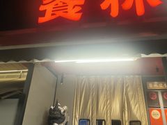 -饕林餐厅(春熙路店)