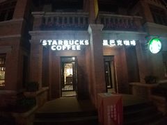 -星巴克(天津五大道店)