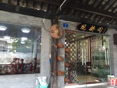 观桥阁-观桥阁(锦溪店)