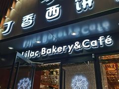 门面-丁香西饼屋(桂林路店)