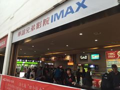 -华谊兄弟影院(北京洋桥店)