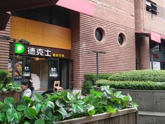 -德克士(砂之船奥特莱斯店)