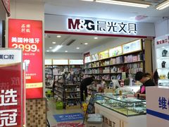 -晨光文具(天客隆大厦大商超市店)