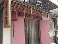门面-祥禾饽饽铺·中式糕点(天津河东美福园店)